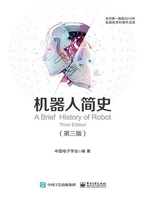 cover image of 机器人简史